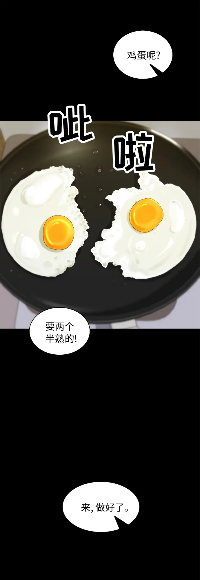 [第10话] 辛奇炒饭 第38页