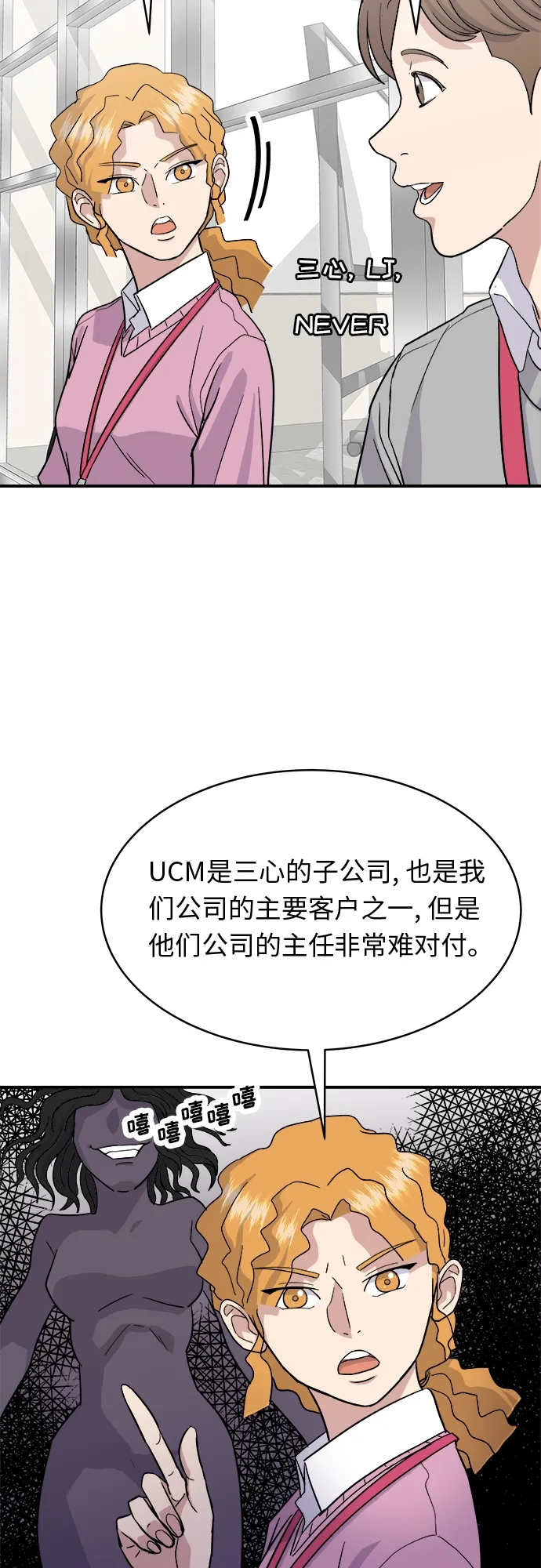 [第17话] 麻辣烫 第3页