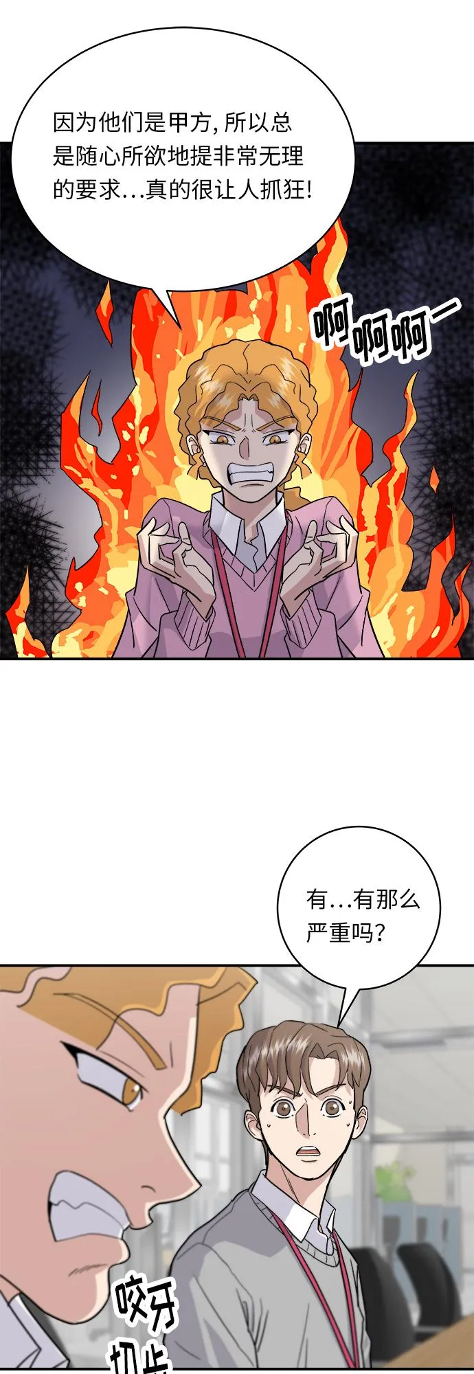 [第17话] 麻辣烫 第5页