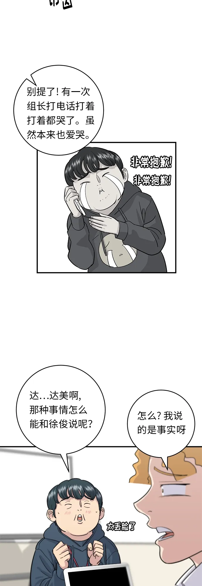[第17话] 麻辣烫 第6页