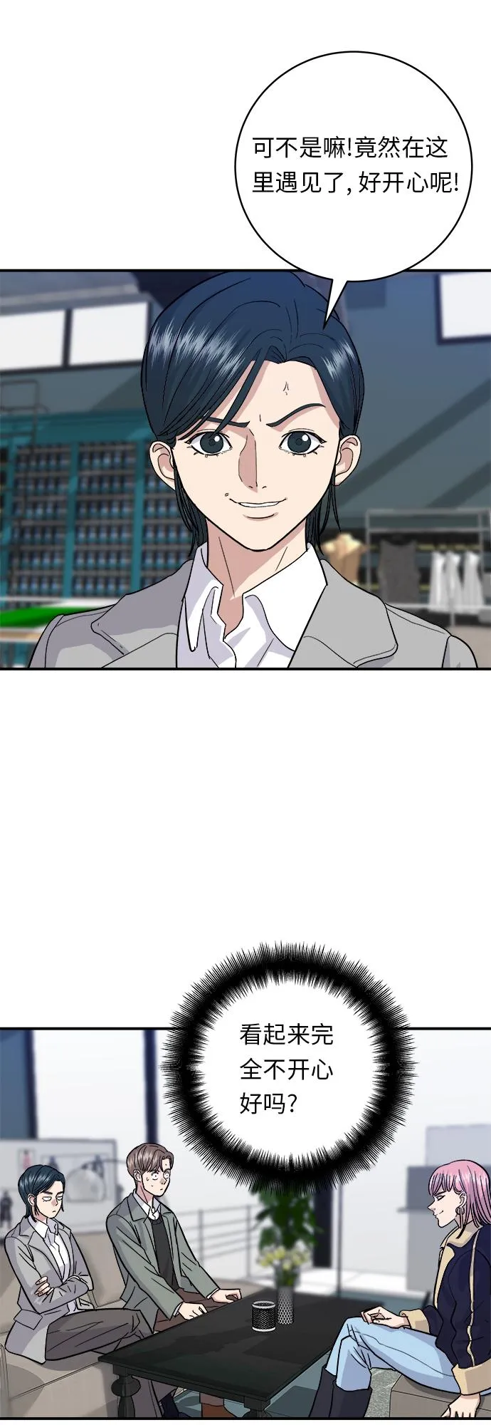 [第17话] 麻辣烫 第15页