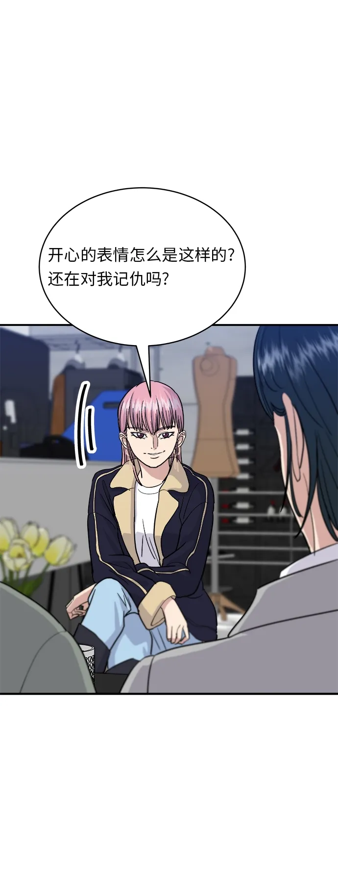 [第17话] 麻辣烫 第16页