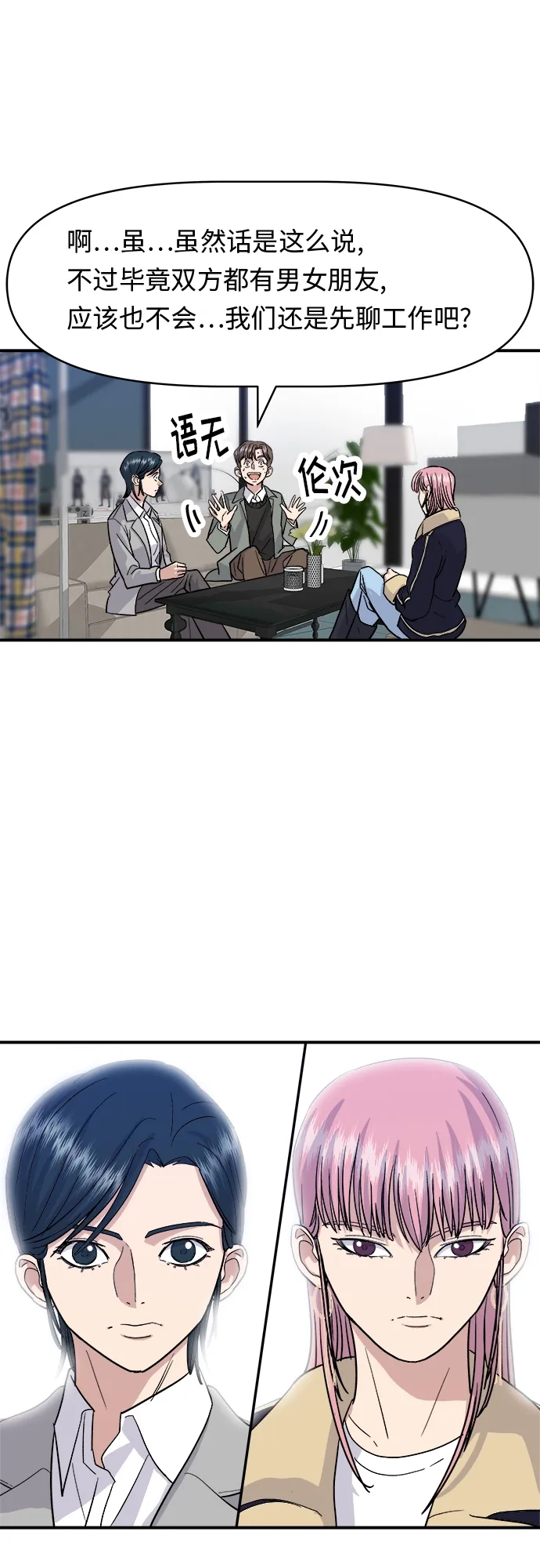 [第17话] 麻辣烫 第24页