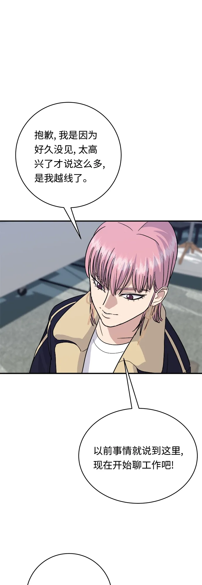 [第17话] 麻辣烫 第25页