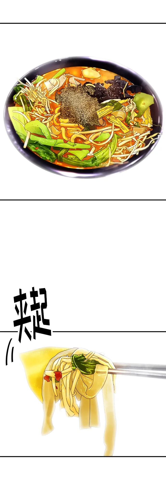 [第17话] 麻辣烫 第34页