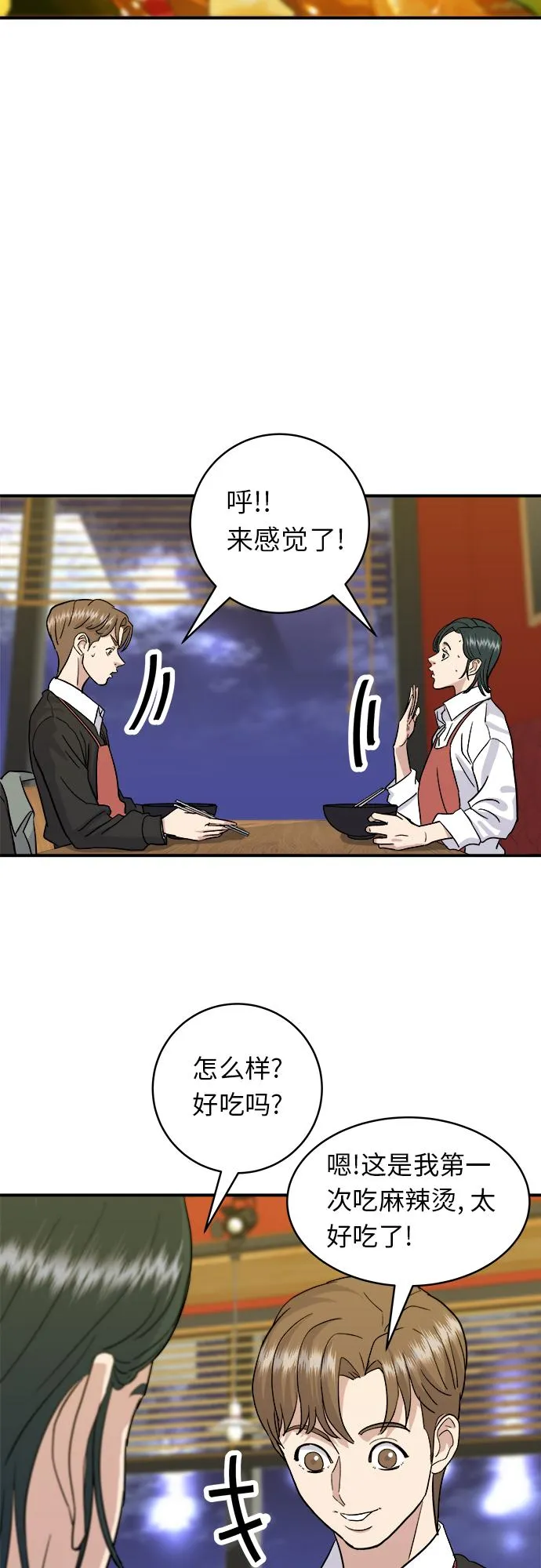 [第17话] 麻辣烫 第37页