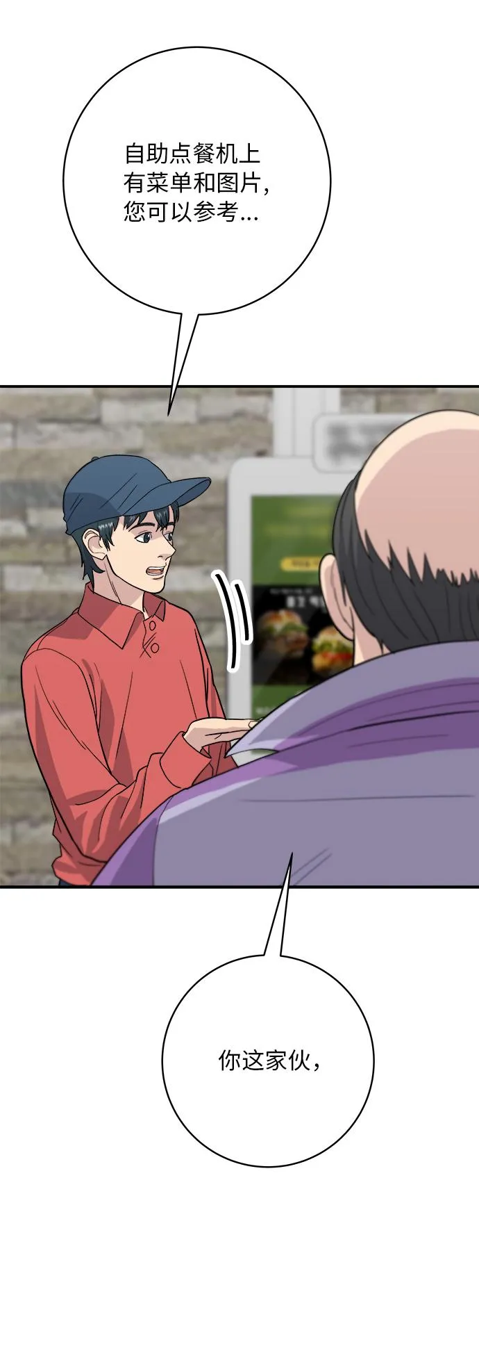 [第26话] 火鸡面 第33页