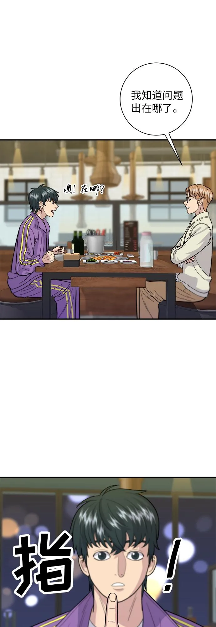 [第30话] 三明治 第8页