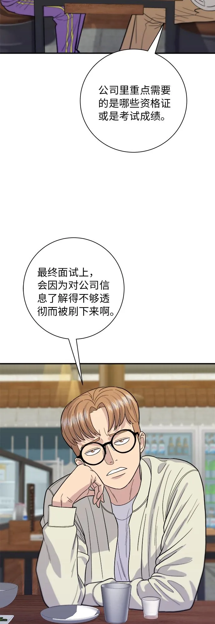 [第30话] 三明治 第13页