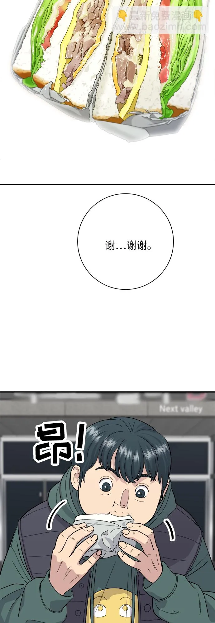 [第30话] 三明治 第26页