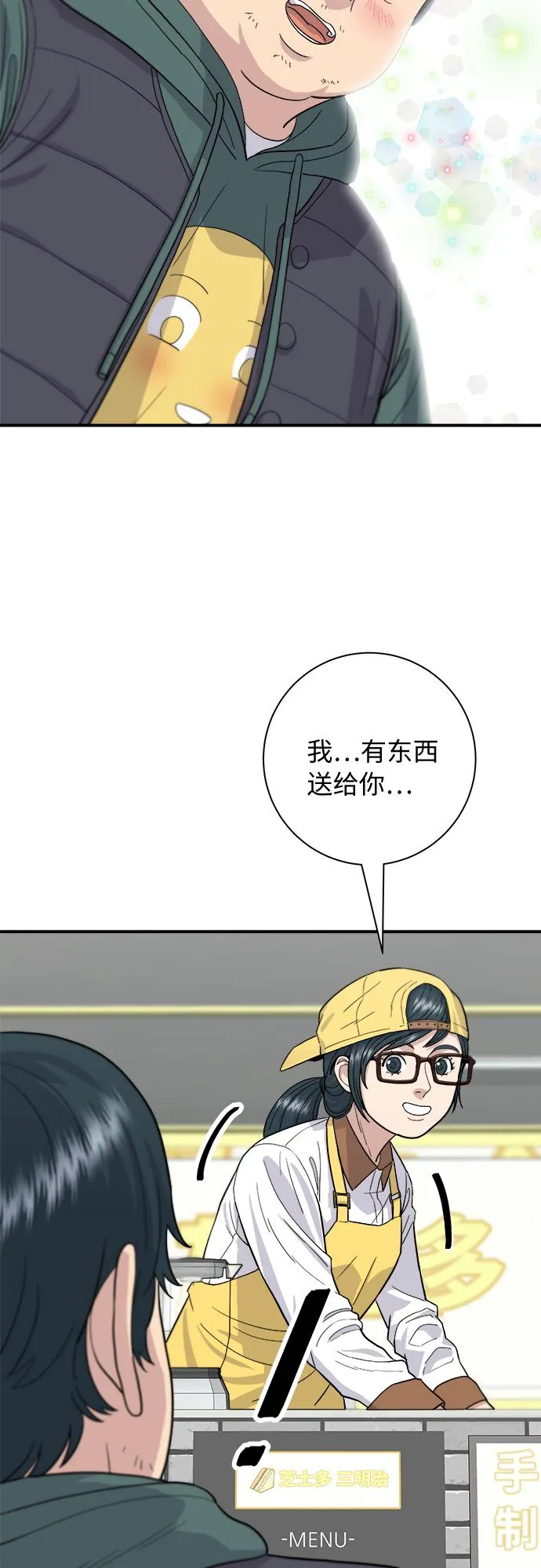 [第30话] 三明治 第32页