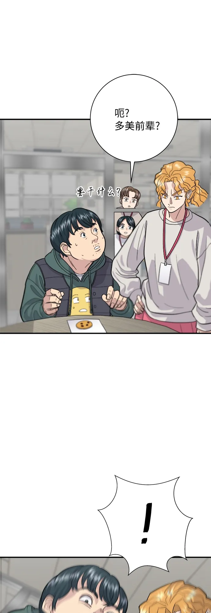 [第30话] 三明治 第44页