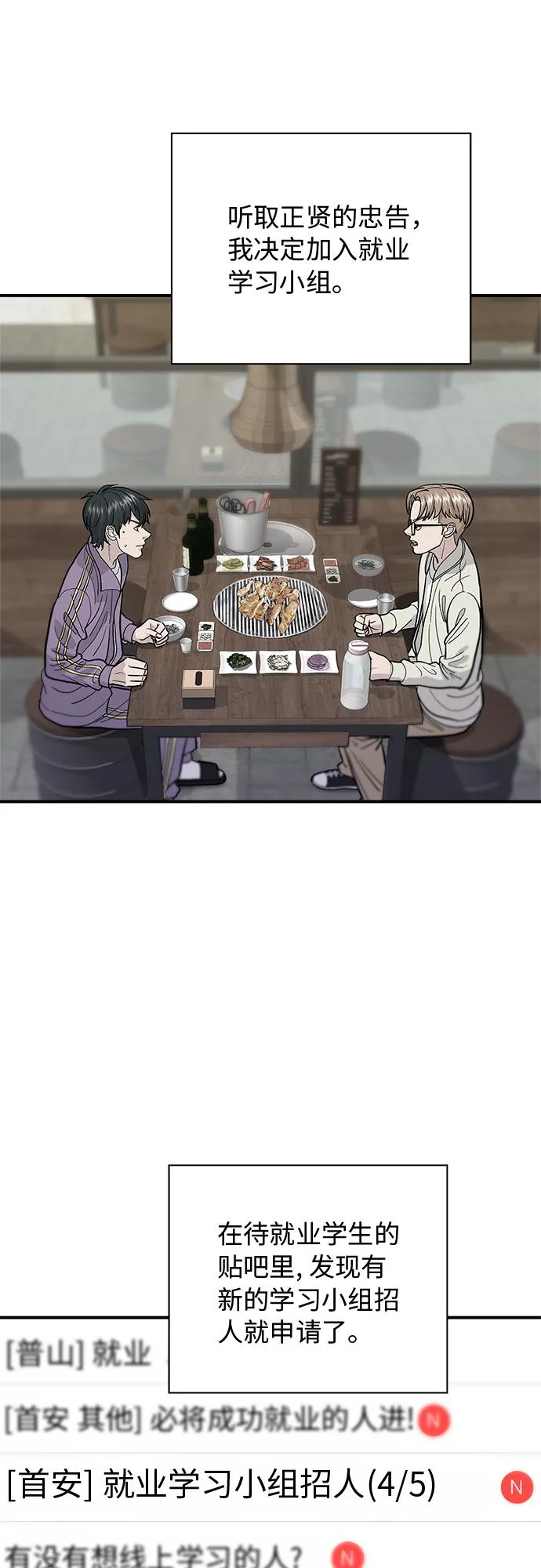 [第31话] 大骨汤 第5页