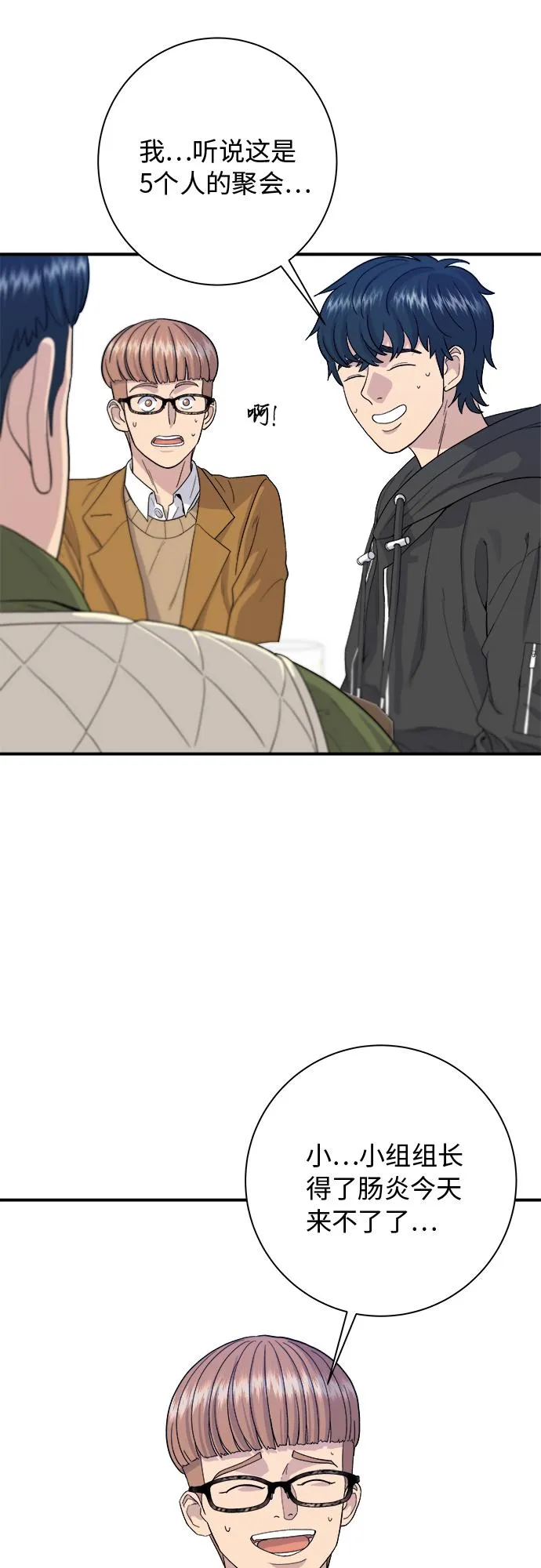 [第31话] 大骨汤 第8页