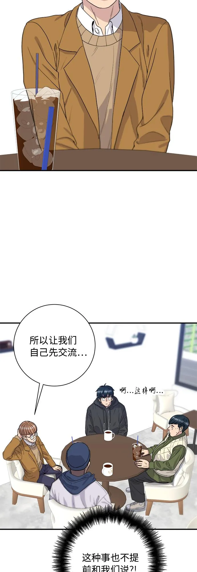 [第31话] 大骨汤 第9页