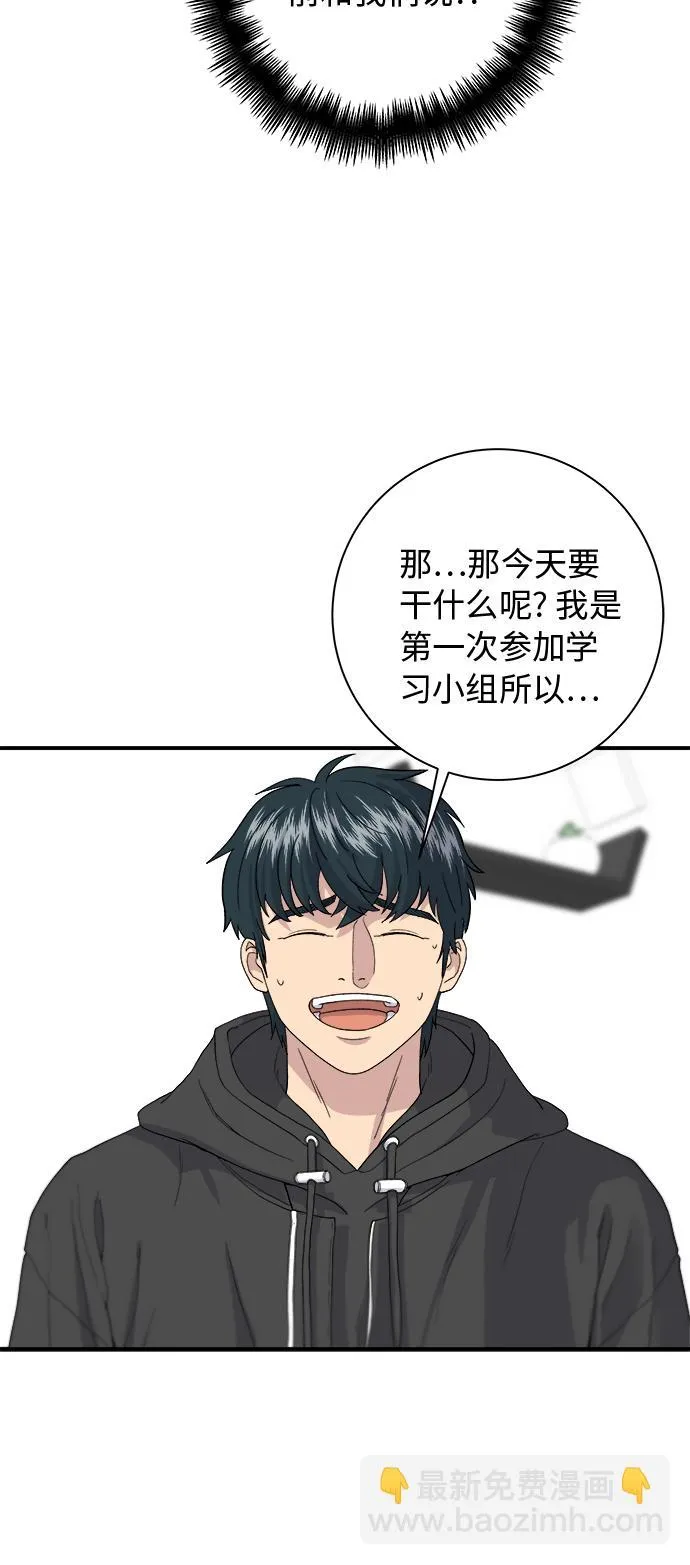 [第31话] 大骨汤 第10页