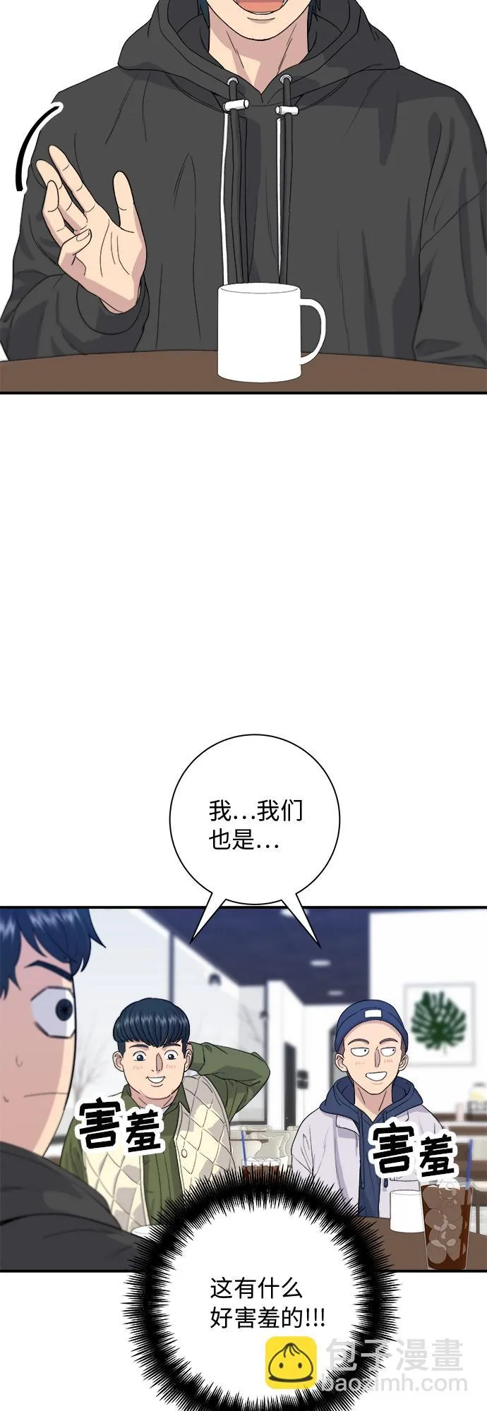 [第31话] 大骨汤 第12页