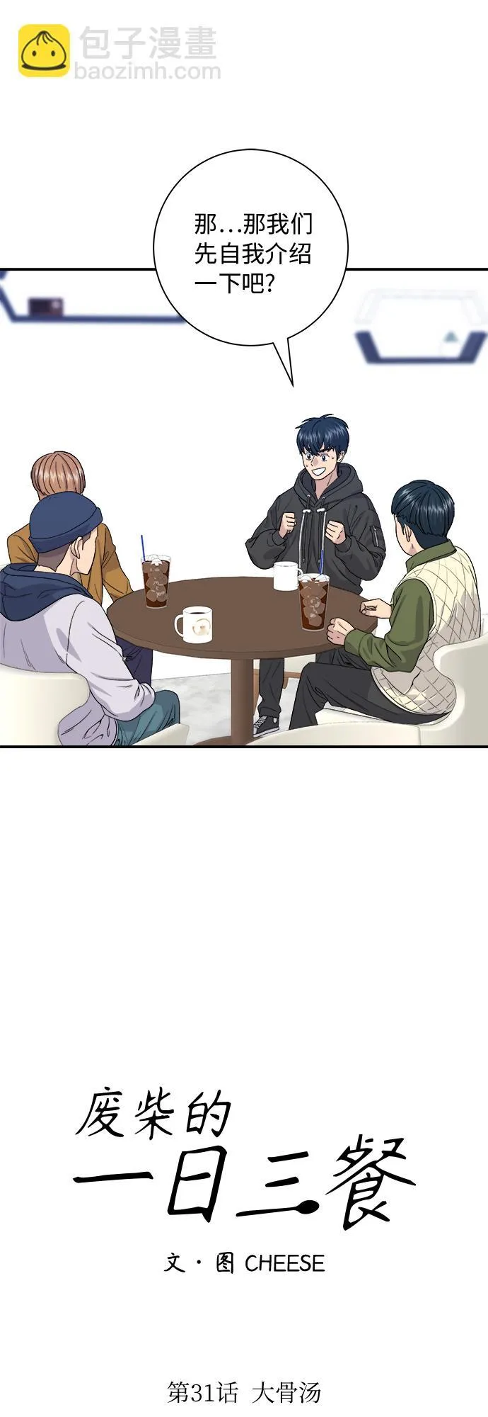 [第31话] 大骨汤 第14页