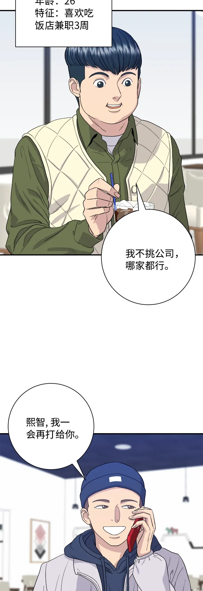 [第31话] 大骨汤 第16页