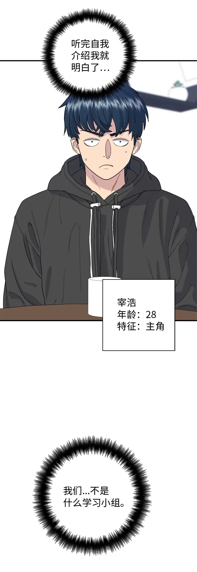 [第31话] 大骨汤 第18页