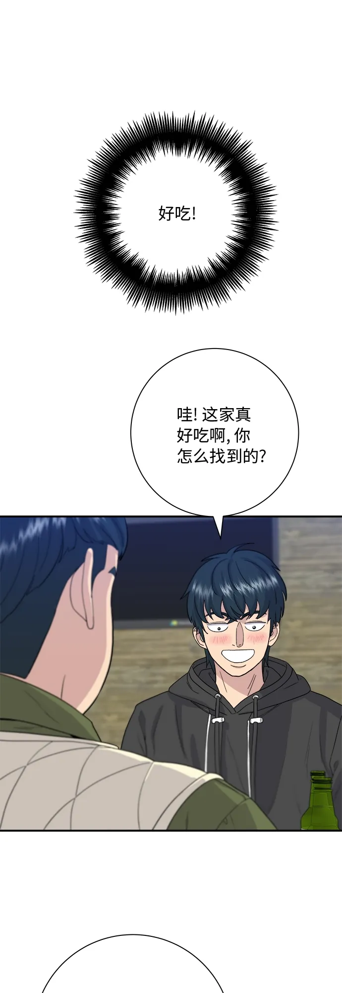 [第31话] 大骨汤 第38页