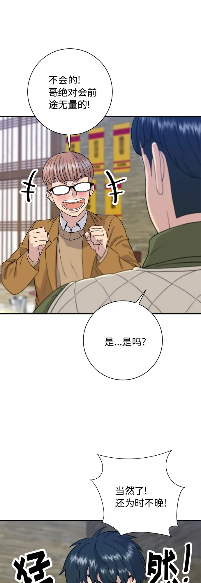 [第31话] 大骨汤 第40页