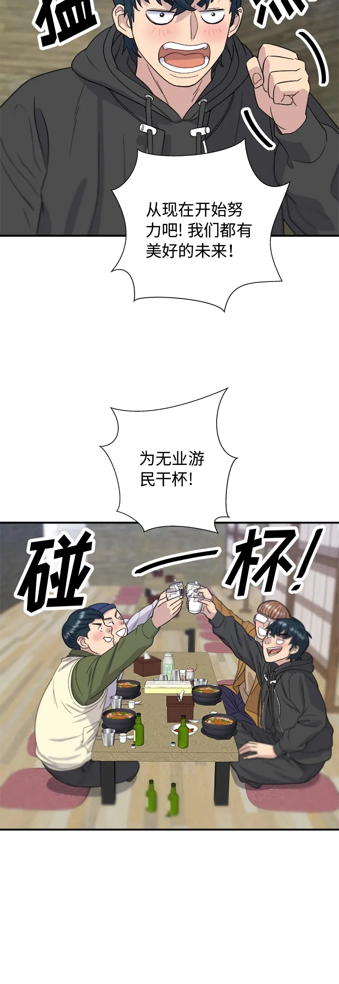 [第31话] 大骨汤 第41页