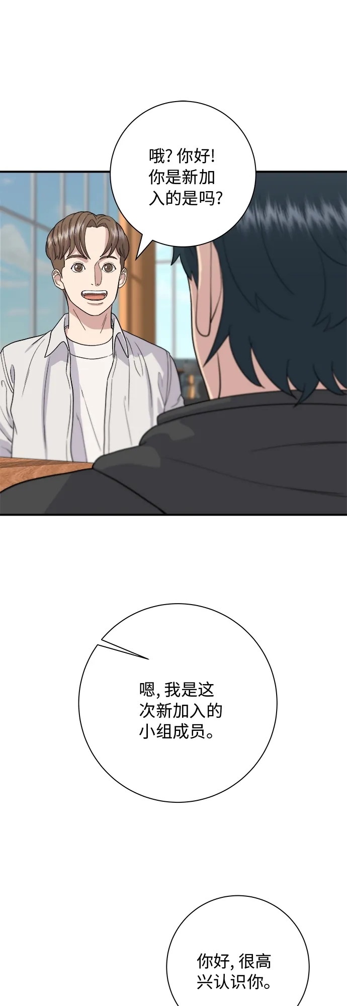 [第31话] 大骨汤 第51页