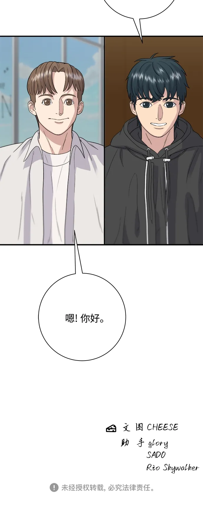 [第31话] 大骨汤 第52页