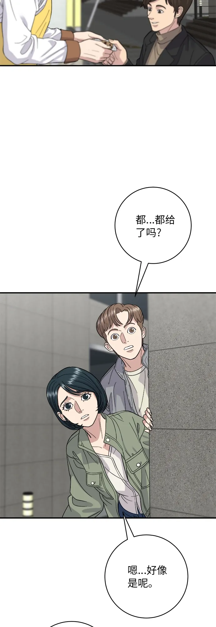 [第33话] 牛肋条 第22页