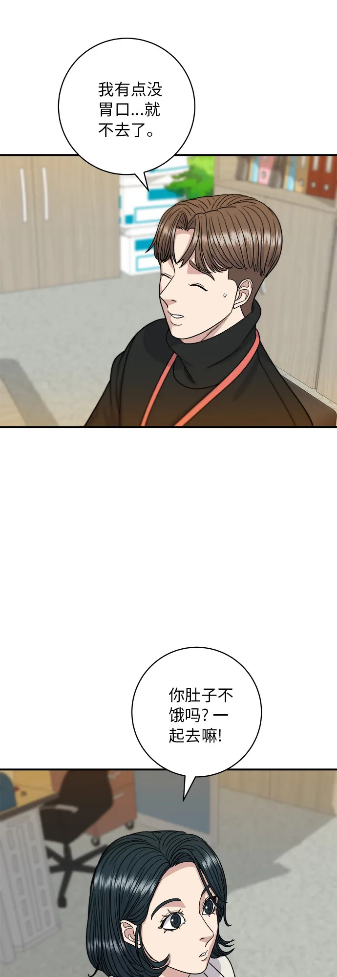 [第68话] 乌冬面 第30页