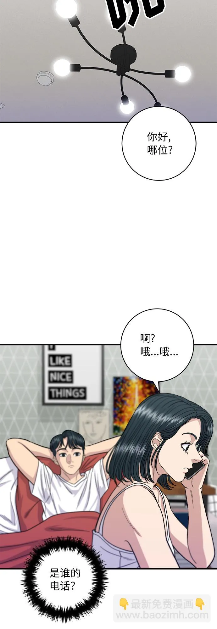 [第67话] 鲂鱼 第2页