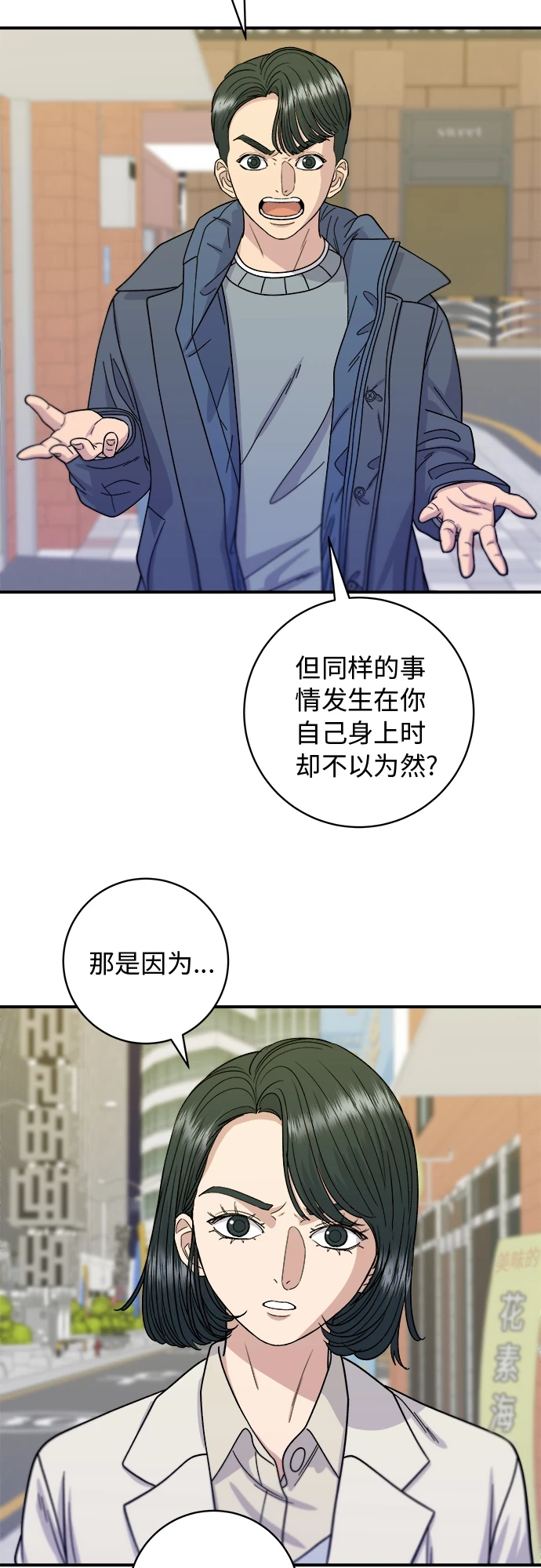 [第69话] 部队火锅 第22页