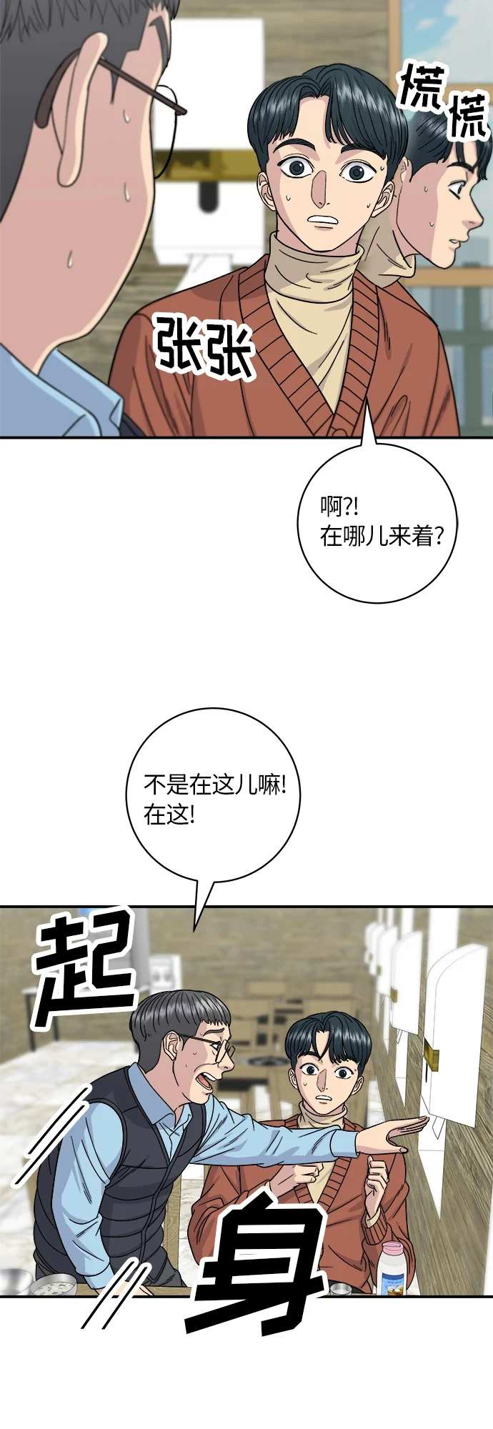 [第70话] 柚子茶 第3页