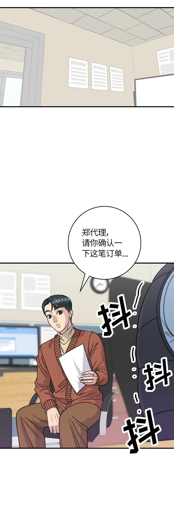 [第70话] 柚子茶 第37页