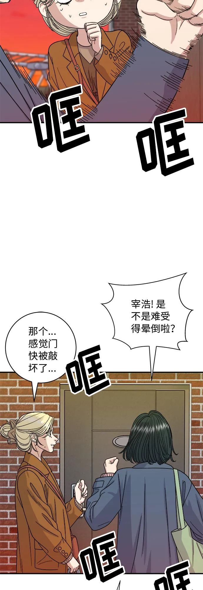 [第73话] 章鱼烧 第12页