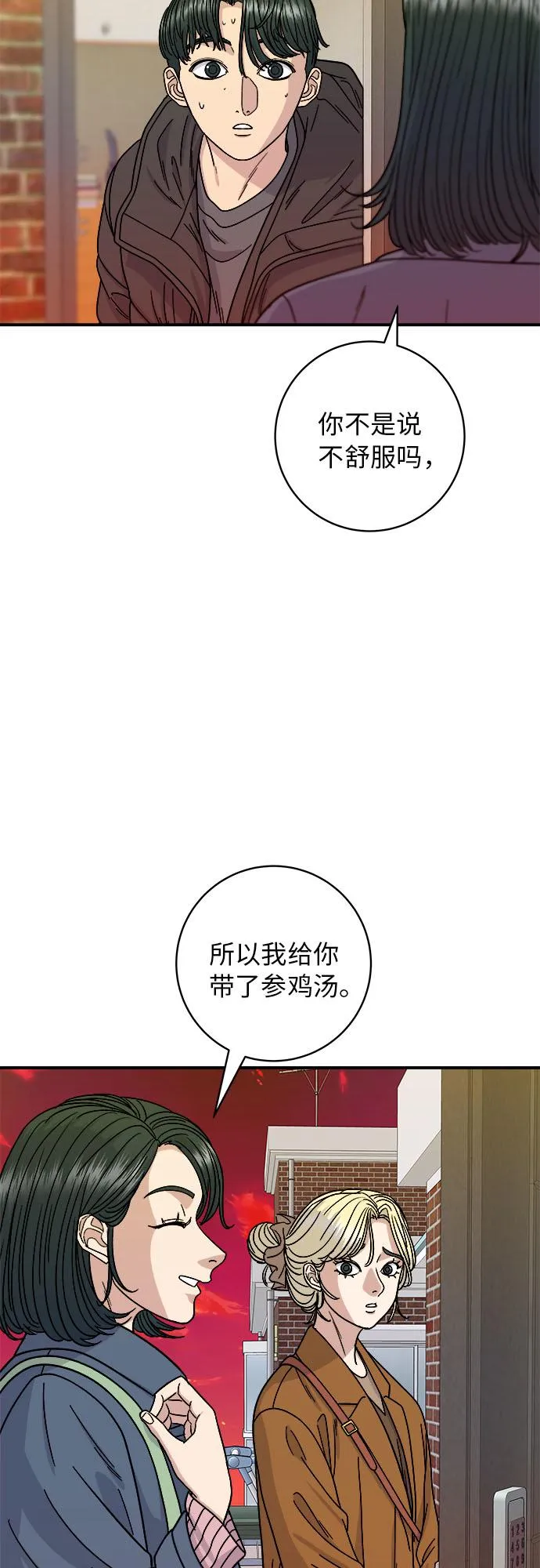 [第73话] 章鱼烧 第15页