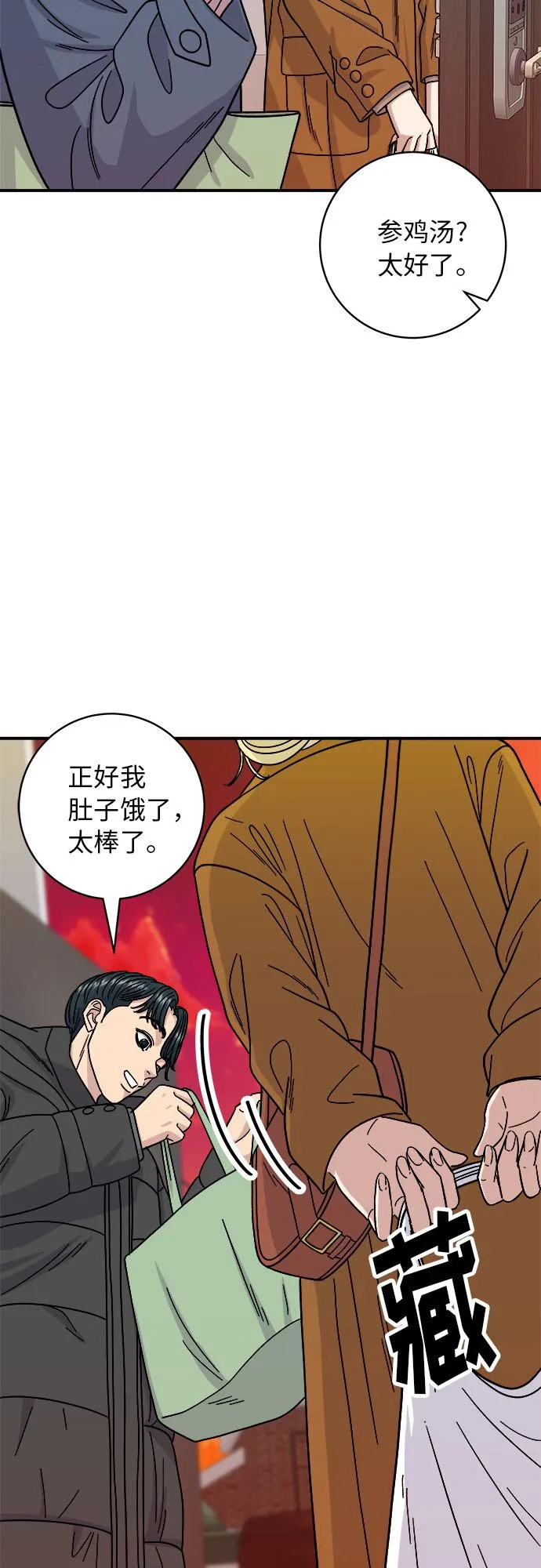 [第73话] 章鱼烧 第16页