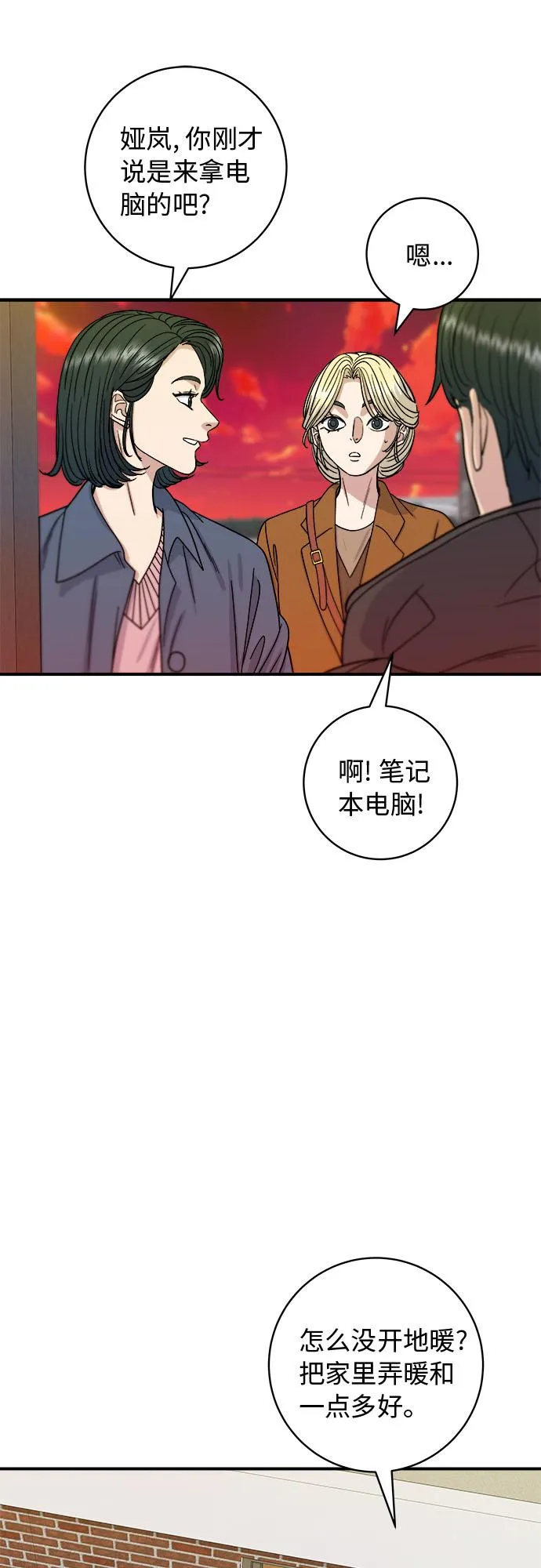 [第73话] 章鱼烧 第18页