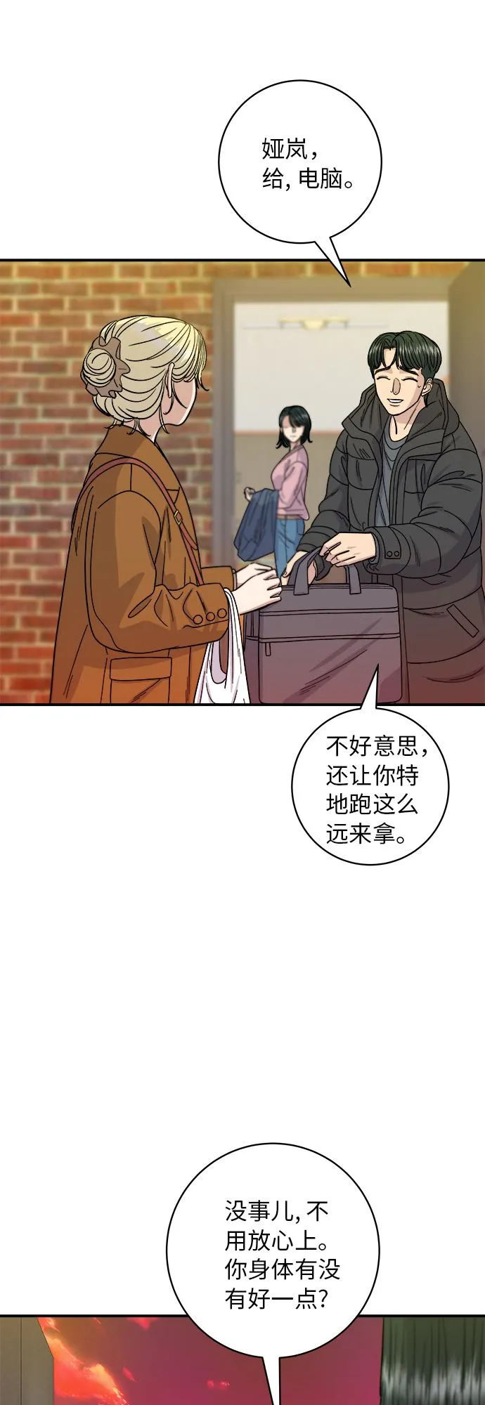 [第73话] 章鱼烧 第21页