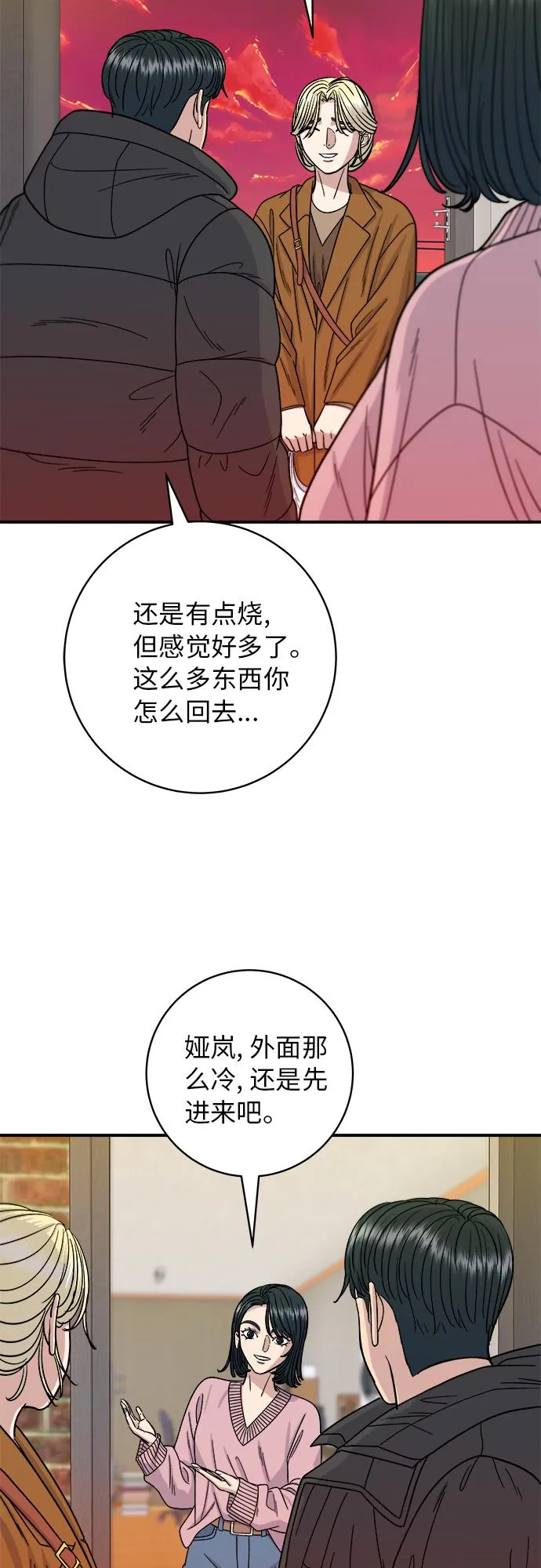 [第73话] 章鱼烧 第22页