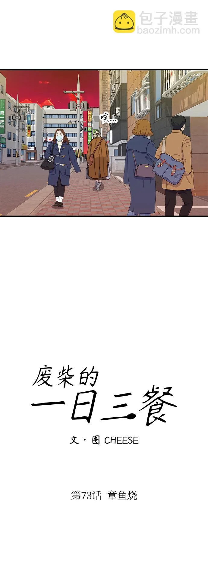 [第73话] 章鱼烧 第26页