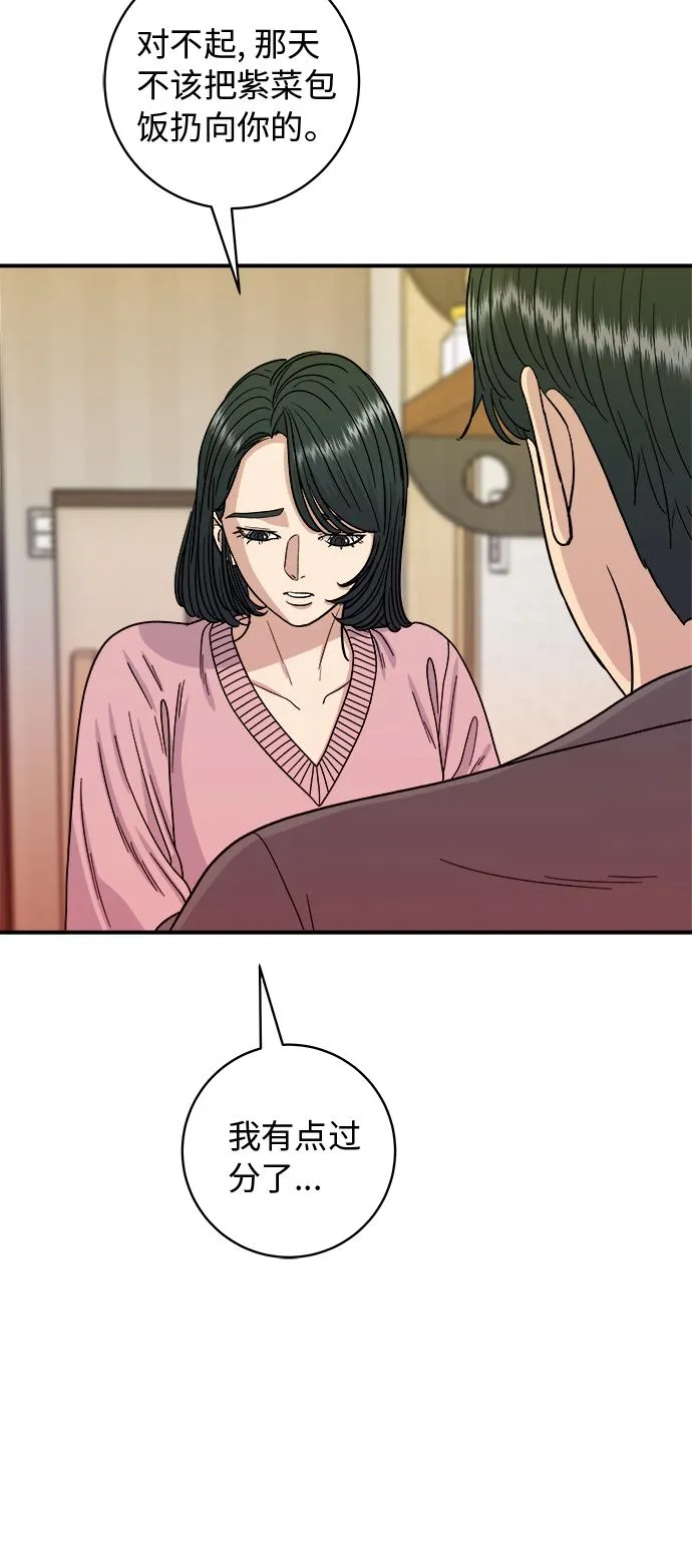 [第73话] 章鱼烧 第29页