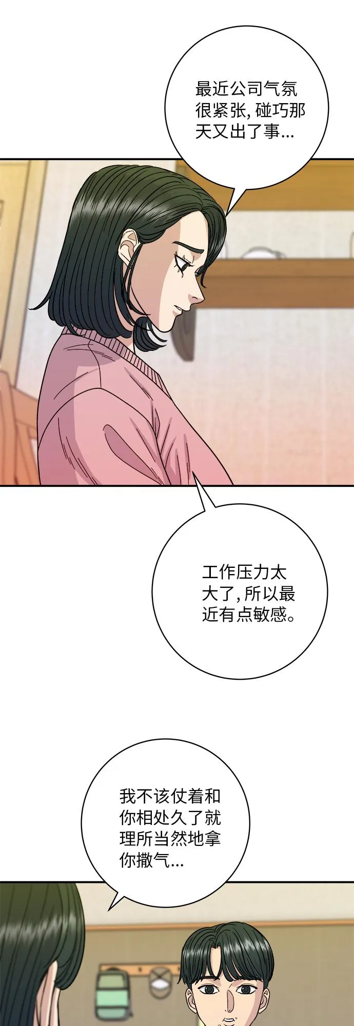 [第73话] 章鱼烧 第30页