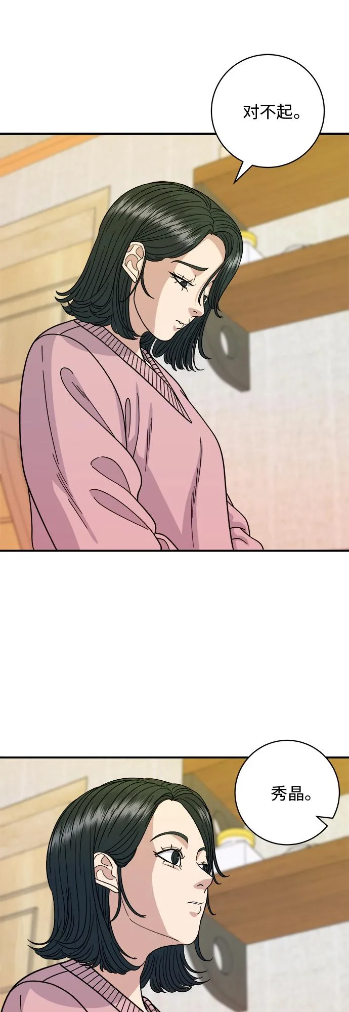 [第73话] 章鱼烧 第33页