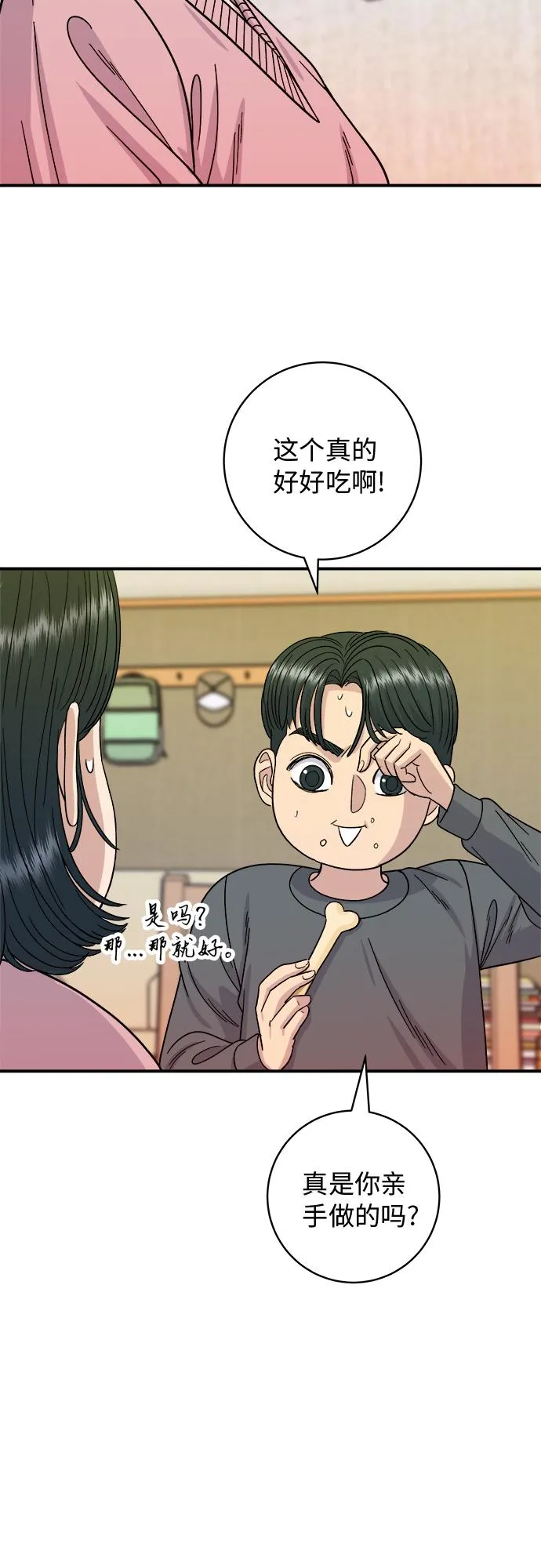 [第73话] 章鱼烧 第34页
