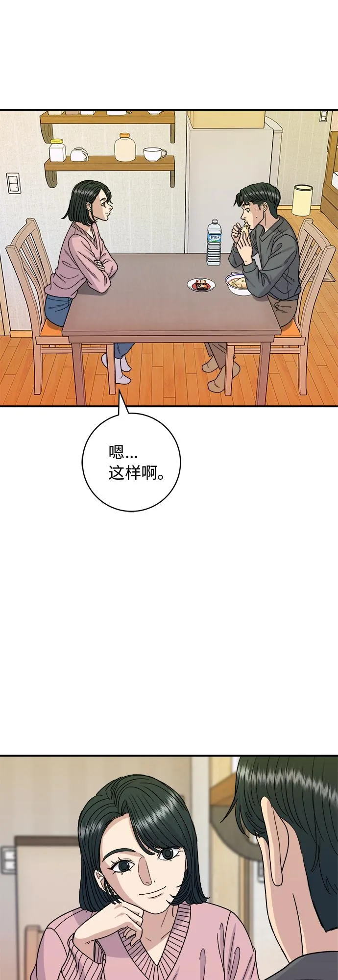 [第73话] 章鱼烧 第39页