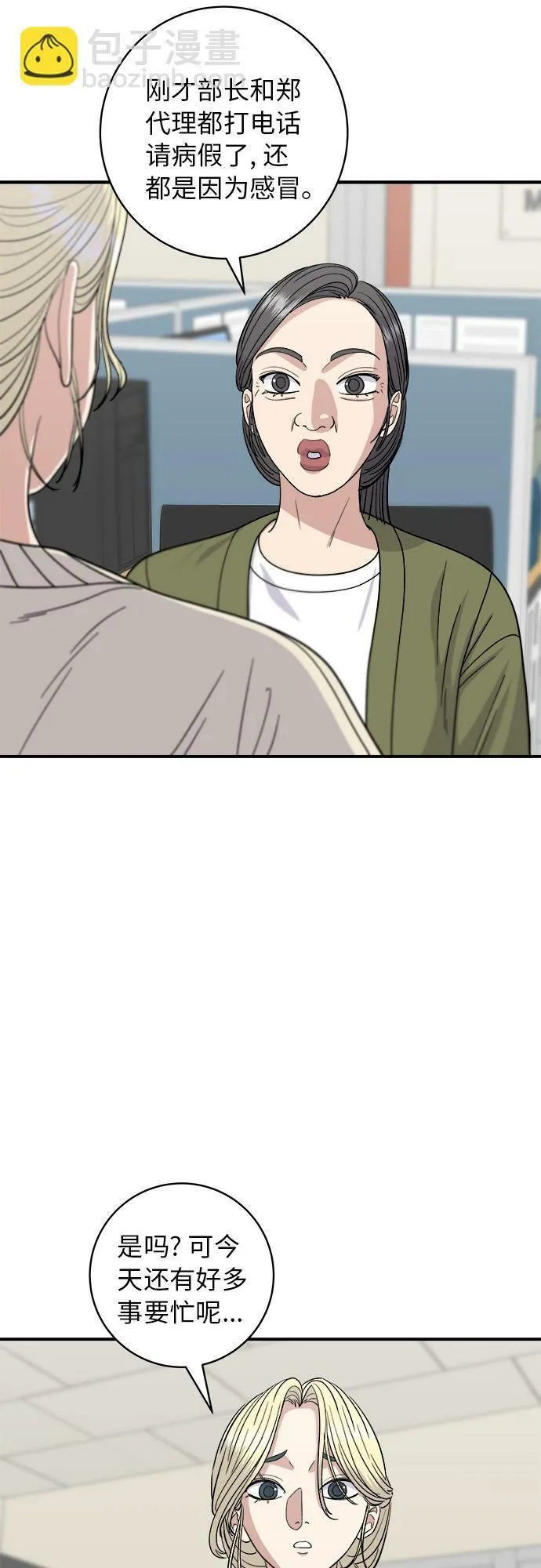 [第71话] 三鲜海鲜辣汤饭 第5页