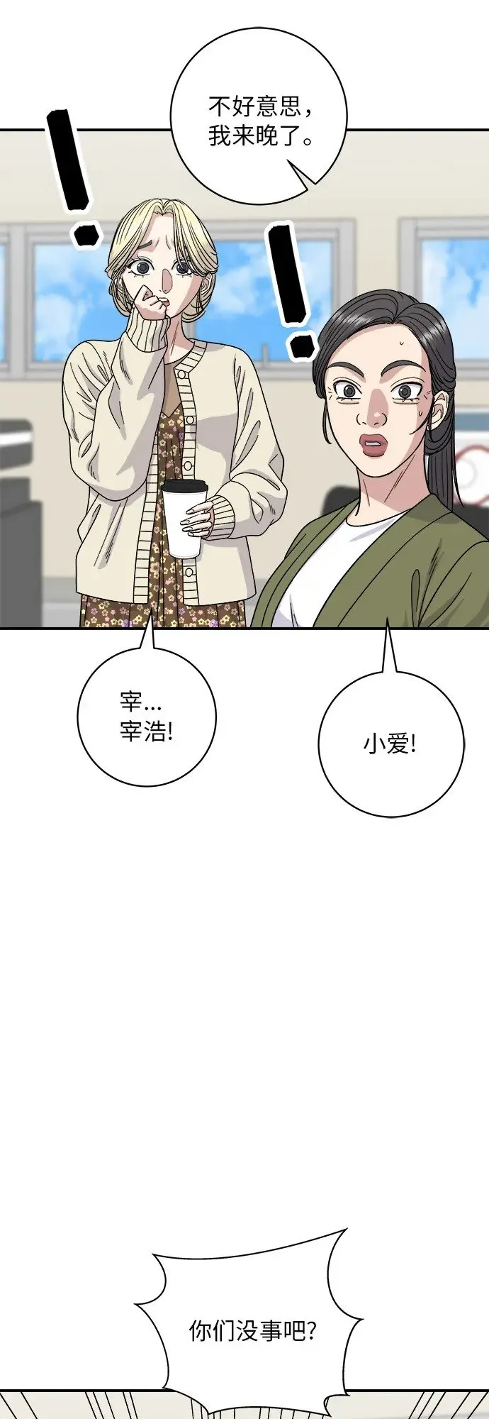 [第71话] 三鲜海鲜辣汤饭 第8页