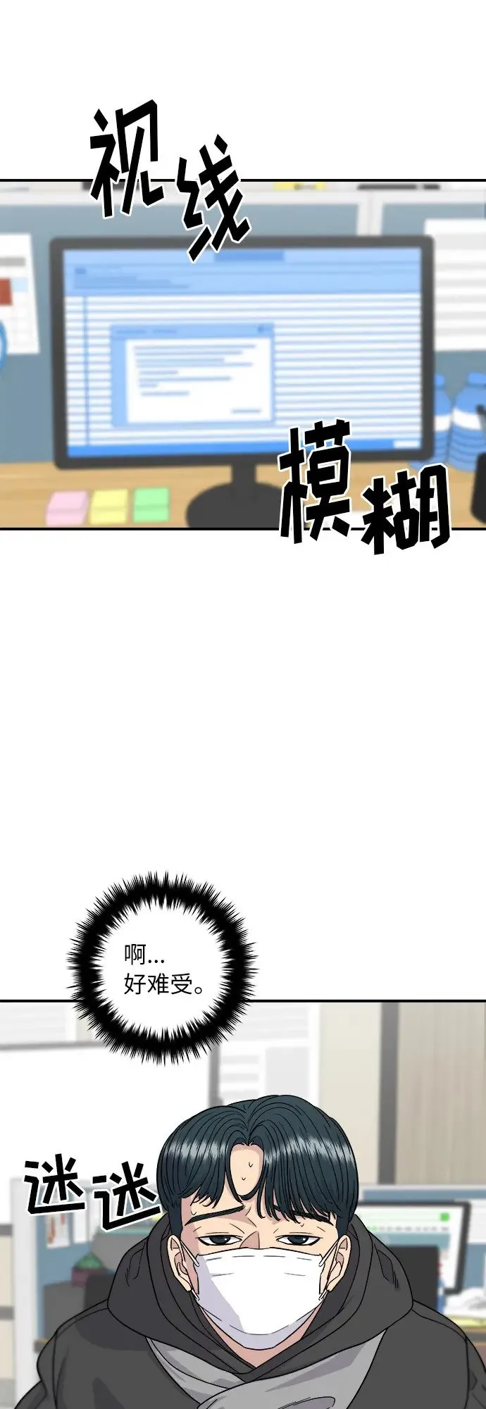 [第71话] 三鲜海鲜辣汤饭 第11页